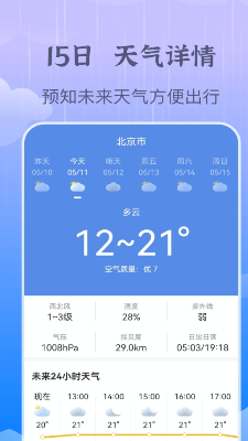 墨云天气界面