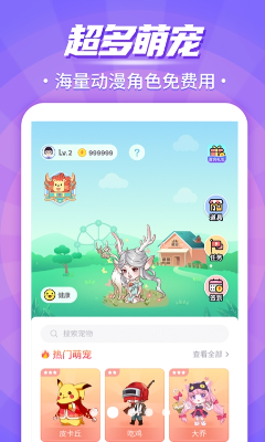 互动桌面宠物破解版下载_互动桌面宠物免费版下载v5.2.0 最新版 运行截图2