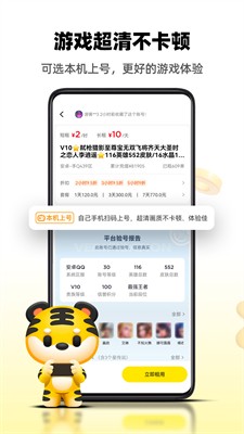 租号王下载安装安卓版_租号王官网app最新版下载v3.0.5 免费版 运行截图1