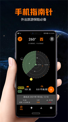 雷达指南针下载安装app手机版_雷达指南针最高版下载最新版v1.0.3 官网版 运行截图2