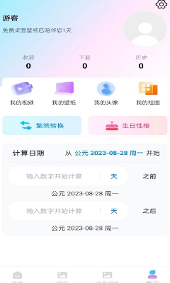 芯安免费桌面壁纸最新版下载_芯安免费桌面壁纸安卓版下载v1.1.0 手机版 运行截图1