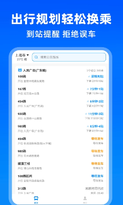 实时公交出行免费版下载安装_实时公交出行官方版下载安装v1.1.3 最新版 运行截图2