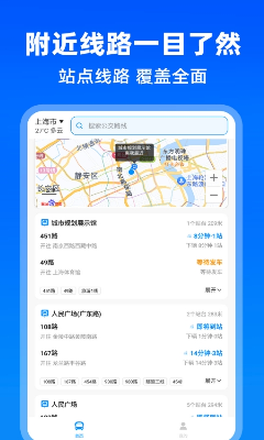 实时公交出行免费版下载安装_实时公交出行官方版下载安装v1.1.3 最新版 运行截图1