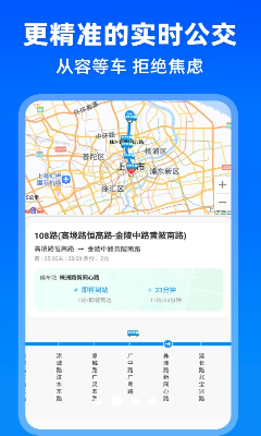实时公交出行免费版下载安装_实时公交出行官方版下载安装v1.1.3 最新版 运行截图3