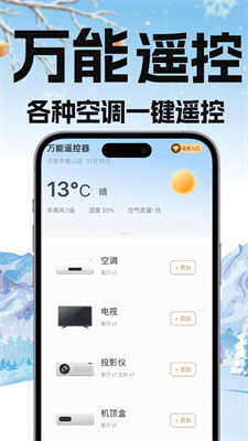 万能手机空调遥控器下载安装最新版_万能手机空调遥控器app下载官网版v1.7.4 安卓版 运行截图1