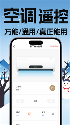 万能手机空调遥控器下载安装最新版_万能手机空调遥控器app下载官网版v1.7.4 安卓版 运行截图3