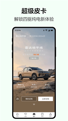 雷达汽车官网下载最新版_雷达汽车app下载官网版v3.5.0 安卓版 运行截图3