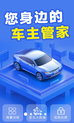驾驶违章查询软件界面展示