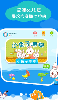 阿布睡前故事app免费版下载_阿布睡前故事下载最新版v1.2.8.3 官网版 运行截图1