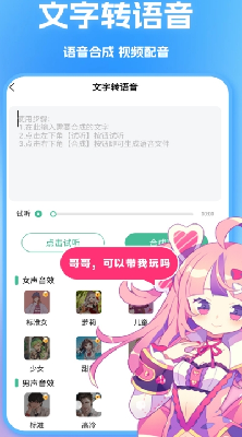 TT变声器下载免费版_TT变声器下载手机版v6.9.1 安卓版 运行截图2