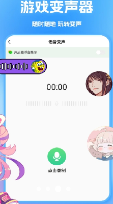 TT变声器下载免费版_TT变声器下载手机版v6.9.1 安卓版 运行截图3