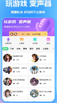 TT变声器下载免费版_TT变声器下载手机版v6.9.1 安卓版 运行截图1