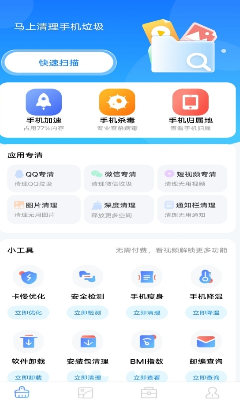 手机清理王官方正版下载_手机清理王2024正版无广告下载v1.4.9 安卓版 运行截图2