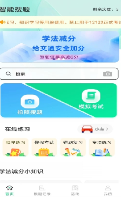 学法减分笔记app最新版下载_学法减分笔记app免费版下载v1.0.1 官方版 运行截图2