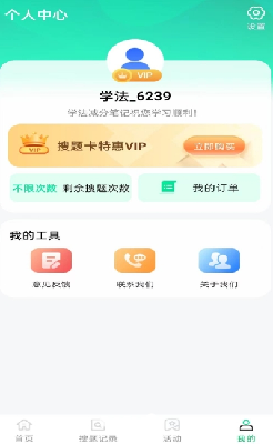 学法减分笔记手机版考试界面