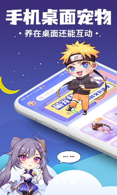 二次元桌面宠物app