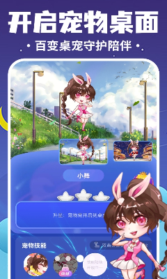 桌面宠物总动员破解版下载_桌面宠物总动员app最新版下载v4.4.0 官方版 运行截图3