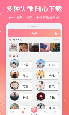 头像制作最新版下载_头像制作免费版下载v5.9.30 安卓版 运行截图2