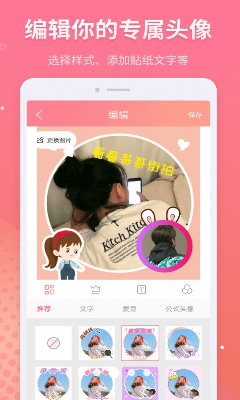 头像制作最新版下载_头像制作免费版下载v5.9.30 安卓版 运行截图3