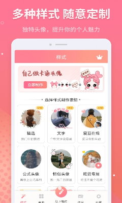 头像制作最新版下载_头像制作免费版下载v5.9.30 安卓版 运行截图1