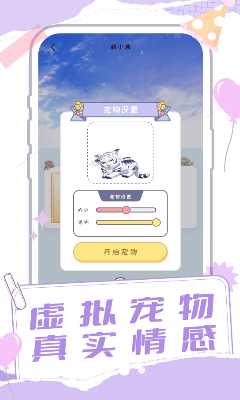 桌面宠物多多app免费版下载_桌面宠物多多app安卓版下载v1.0.1 最新版 运行截图2