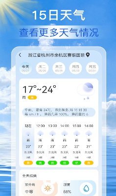 准点天气通最新版下载_准点天气通安卓版下载v1.0.2 免费版 运行截图1