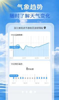 准点天气通最新版下载_准点天气通安卓版下载v1.0.2 免费版 运行截图2