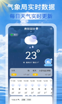 准点天气通最新版下载_准点天气通安卓版下载v1.0.2 免费版 运行截图3