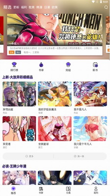 漫士多漫画app官网下载安装最新版本-漫士多漫画app免费下载纯净版v1.10.6 去广告 运行截图3