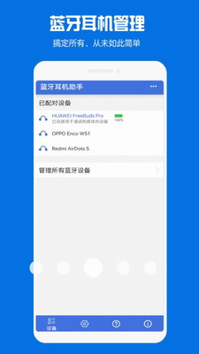 蓝牙耳机助手app下载安装手机版-蓝牙耳机助手破解版下载安装v1.1.38 最新版 运行截图3