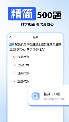 驾证考试题典app手机版下载_驾证考试题典安卓最新版下载v1.1.0 免费版 运行截图3