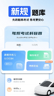驾证考试题典app手机版下载_驾证考试题典安卓最新版下载v1.1.0 免费版 运行截图1