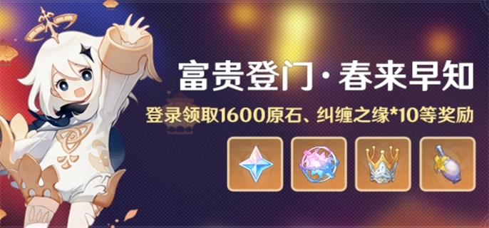 原神2025蛇年春节活动福利详解