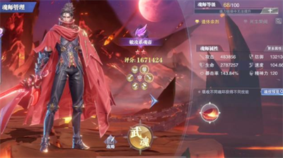 斗罗大陆游戏升魂帝攻略图2