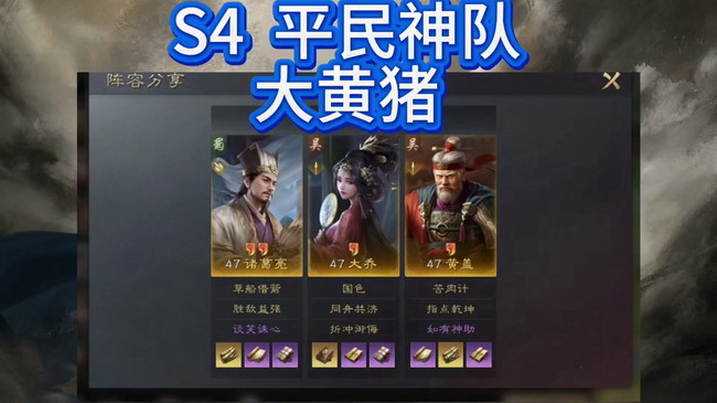 三国谋定天下 大黄猪最佳搭配 阵容介绍与策略推荐