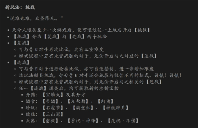 黑神话悟空行旅图