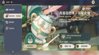 原神角色好感度提升指南