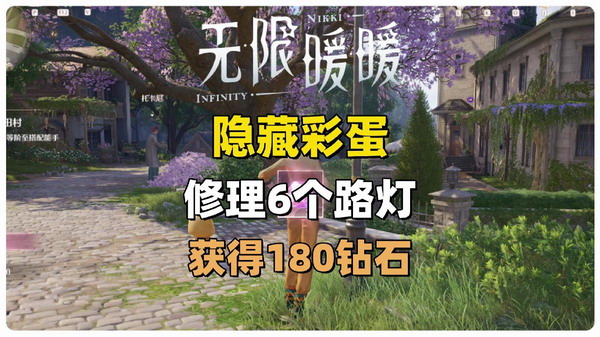 无限暖暖花愿镇路灯修理点位置攻略