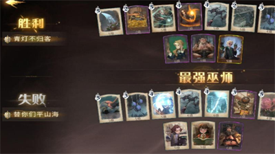 哈利波特魔法觉醒最强卡组搭配攻略