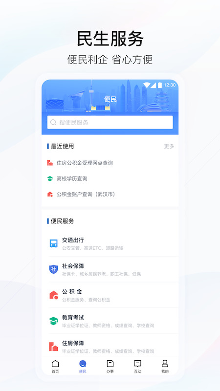鄂汇通app下载官网最新版本-鄂汇办app官方免费版下载 运行截图1