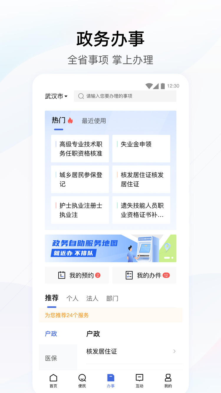 鄂汇通app下载官网最新版本-鄂汇办app官方免费版下载 运行截图2