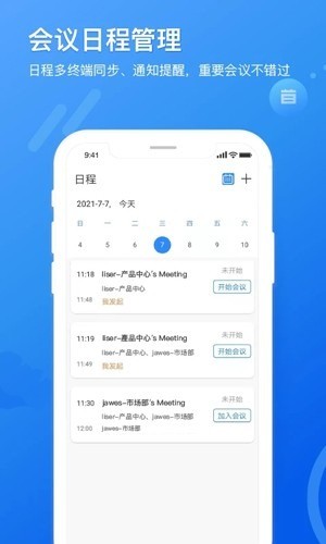 瞩目会议系统app手机版-瞩目安卓版app下载 运行截图2