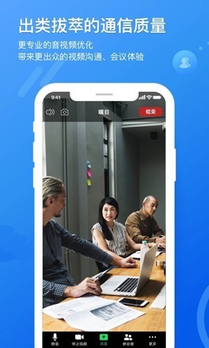 瞩目会议系统app手机版-瞩目安卓版app下载 运行截图3