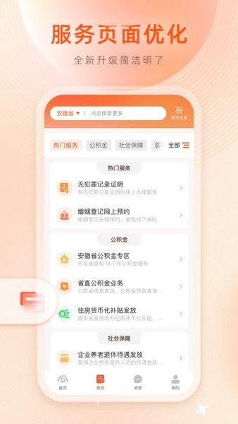 皖事通app最新版本下载-皖事通app下载安装 运行截图1