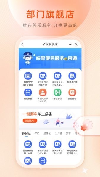 皖事通app最新版本下载-皖事通app下载安装 运行截图2