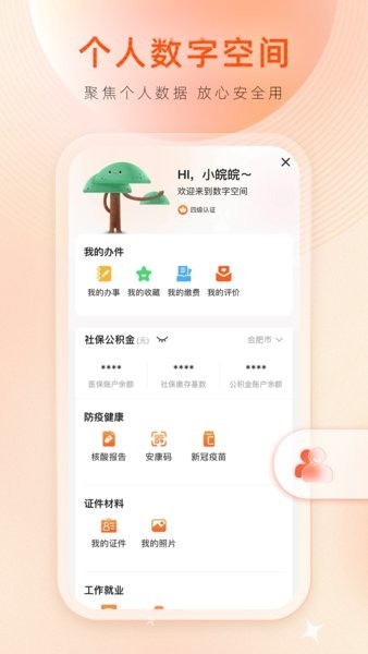 皖事通app最新版本下载-皖事通app下载安装 运行截图3