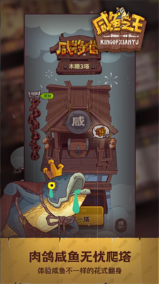 咸鱼之王破解版下载-咸鱼之王无限金币钻石版下载v133  运行截图1