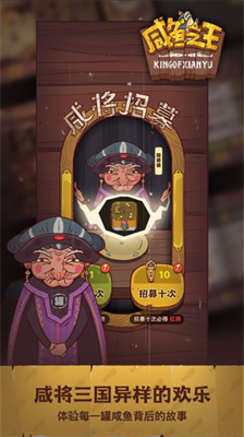 咸鱼之王破解版下载-咸鱼之王无限金币钻石版下载v133  运行截图2