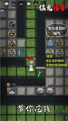 猛鬼宿舍无限金币破解版下载2024版_猛鬼宿舍无限金币无限电力破解版下载v4.3.17 内置菜单版 运行截图3