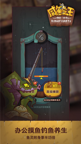咸鱼之王国际服下载-咸鱼之王内购破解版下载v1.9.1 安卓版 运行截图1